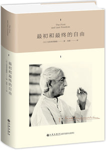 最初和最终的自由 The First and Last Freedom 9787510888397 | Singapore Chinese Books | Maha Yu Yi Pte Ltd