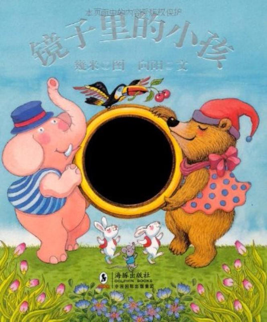 9787511004031 镜子里的小孩 | Singapore Chinese Books