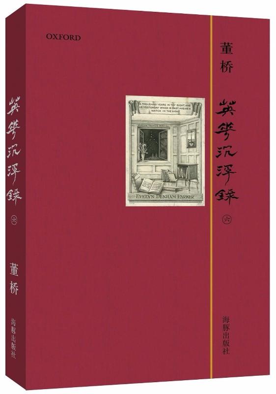 9787511008077 英华沉浮录．6 （精装） | Singapore Chinese Books