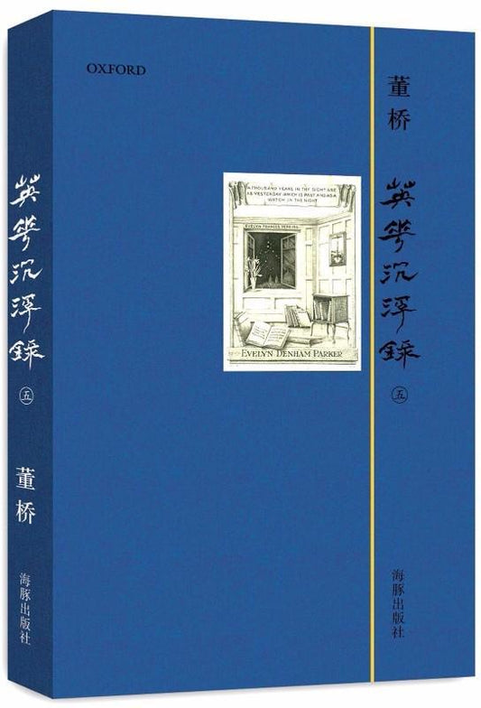 9787511008084 英华沉浮录．5 （精装） | Singapore Chinese Books