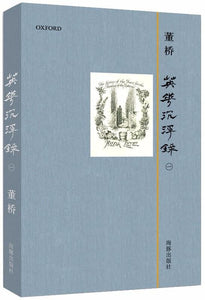 9787511008114 英华沉浮录．1 （精装） | Singapore Chinese Books