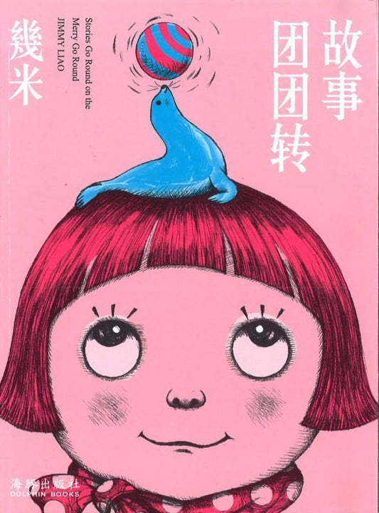 9787511022059 故事团团转 | Singapore Chinese Books