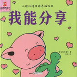9787511041883 小猪呼噜性格养成绘本（全10册） | Singapore Chinese Books