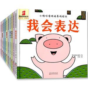9787511041883 小猪呼噜性格养成绘本（全10册） | Singapore Chinese Books