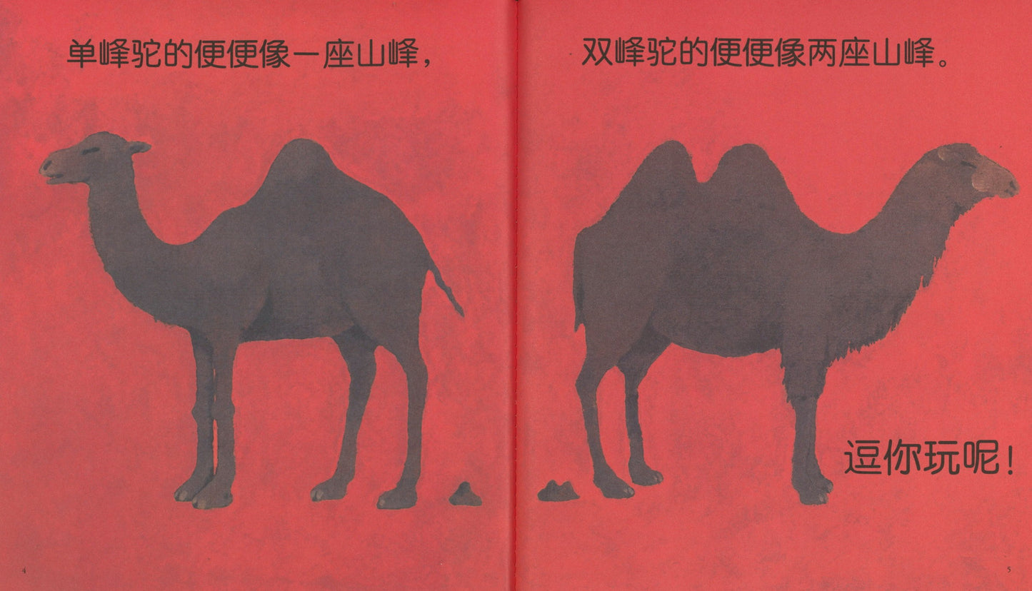 大家来大便 Everyone Eats and... 9787511046413 | Singapore Chinese Books | Maha Yu Yi Pte Ltd