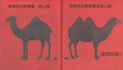 大家来大便 Everyone Eats and... 9787511046413 | Singapore Chinese Books | Maha Yu Yi Pte Ltd