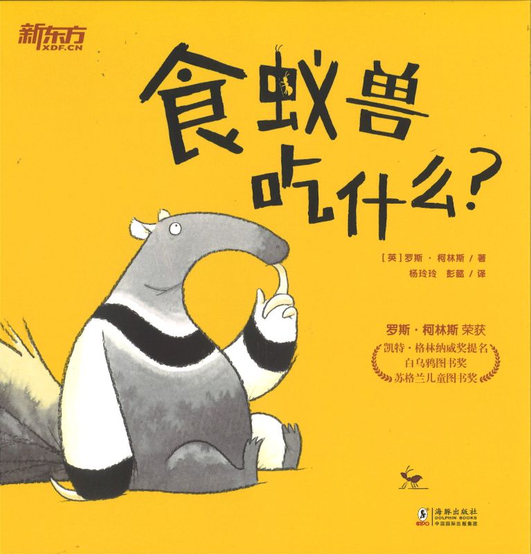 The Icky Sticky Anteater [洋書] The Icky Sticky Anteater: Bentley, Dawn, Castillon, Carly