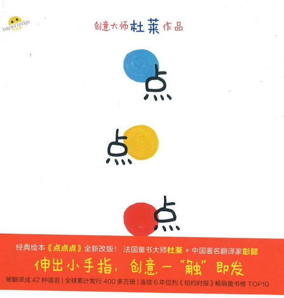点点点 Press Here 9787511049551 | Singapore Chinese Books | Maha Yu Yi Pte Ltd