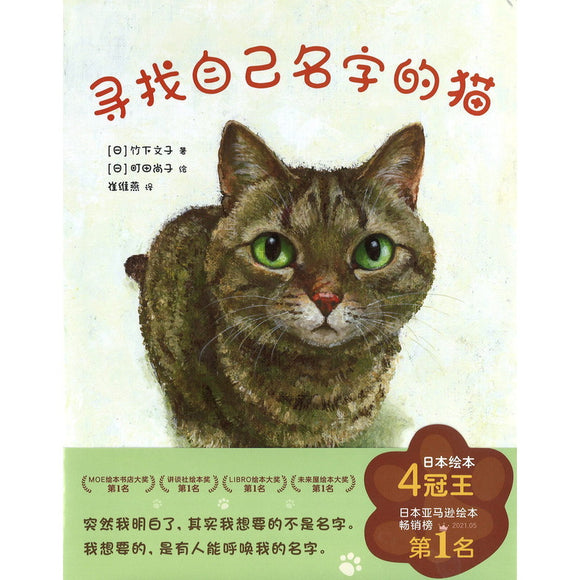 寻找自己名字的猫  9787511060976 | Singapore Chinese Bookstore | Maha Yu Yi Pte Ltd