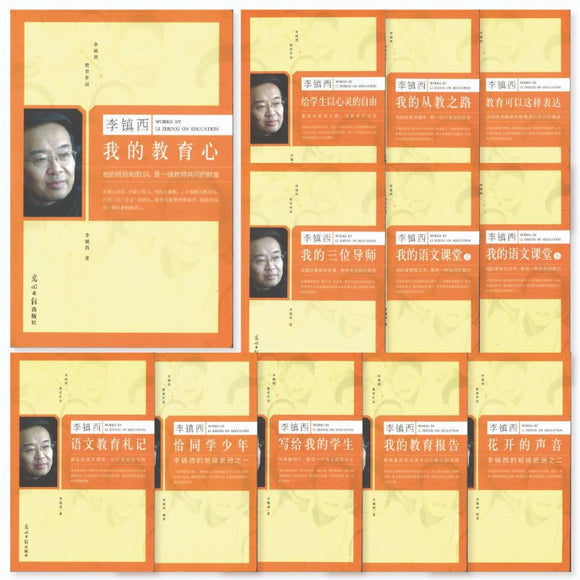 李镇西教育作品套书（全12册）  9787511241351SET | Singapore Chinese Books | Maha Yu Yi Pte Ltd
