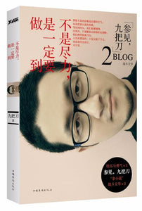 9787511331502 不是尽力，是一定要做到 | Singapore Chinese Books