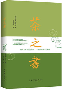茶之书  9787511347961 | Singapore Chinese Books | Maha Yu Yi Pte Ltd