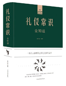 9787511349651 礼仪常识全知道 | Singapore Chinese Books