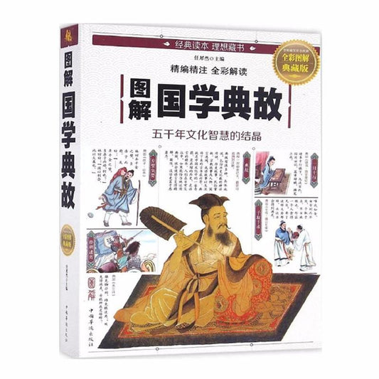 9787511363183 图解国学典故