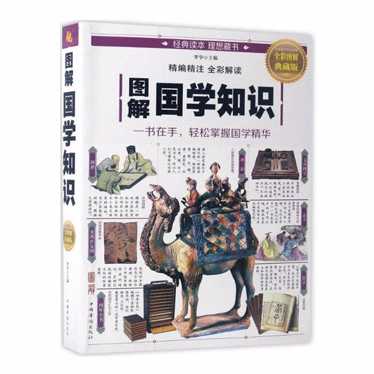 9787511363909 图解国学知识 | Singapore Chinese Books