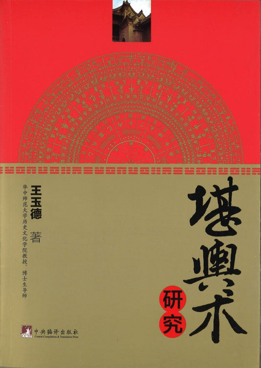 9787511703729 堪舆术研究 | Singapore Chinese Books