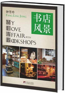 9787511711700 书店风景 | Singapore Chinese Books