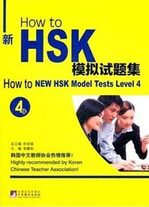 9787511712578 新HSK模拟试题集-4级 | Singapore Chinese Books