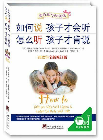 9787511714152 如何说孩子才会听怎么听孩子才肯说(全新修订版) How to Be Parent You Always Wanted to Be  | Singapore Chinese Books