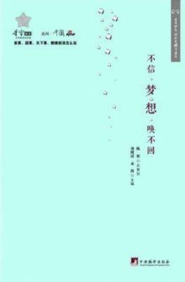 9787511719829 不信梦想唤不回 | Singapore Chinese Books