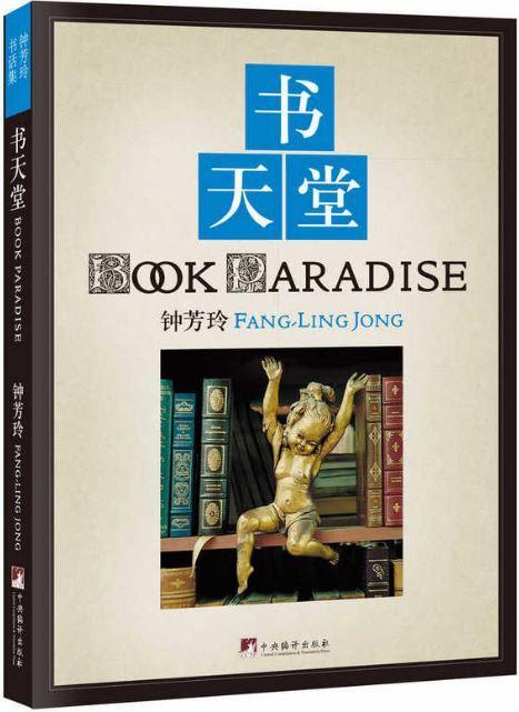 9787511720443 书天堂 | Singapore Chinese Books