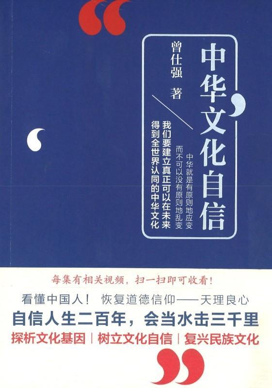 9787511730695 中华文化自信 | Singapore Chinese Books