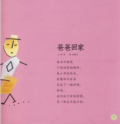 9787512200357 打开诗的翅膀 | Singapore Chinese Books