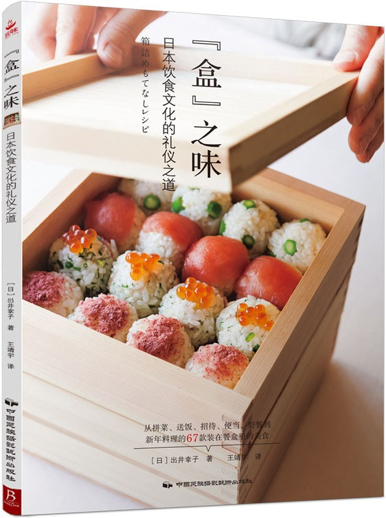 “盒”之味  9787512210226 | Singapore Chinese Books | Maha Yu Yi Pte Ltd
