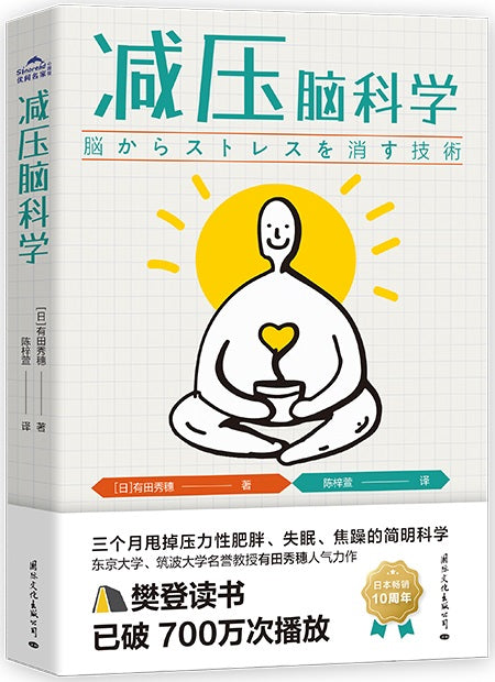 减压脑科学  9787512513457 | Singapore Chinese Books | Maha Yu Yi Pte Ltd