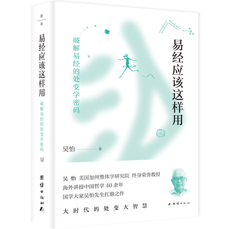 易经应该这样用 9787512678347 | Singapore Chinese Bookstore | Maha Yu Yi Pte Ltd