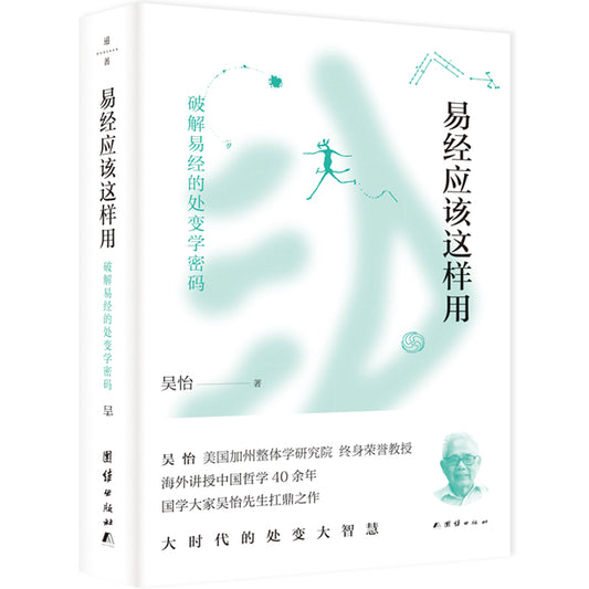 易经应该这样用 9787512678347 | Singapore Chinese Bookstore | Maha Yu Yi Pte Ltd