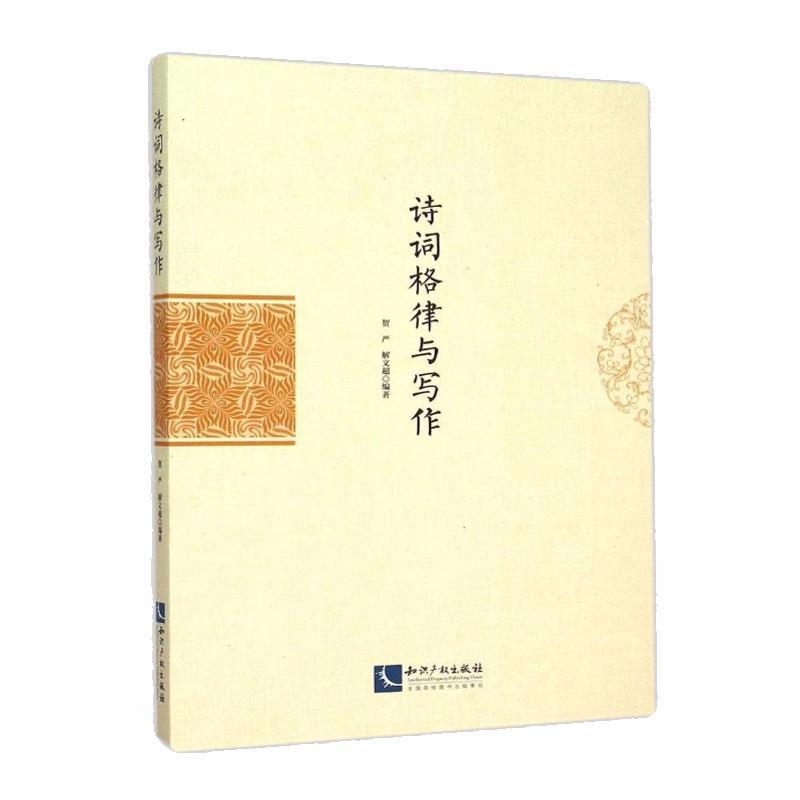 9787513034210 诗词格律与写作 | Singapore Chinese Books