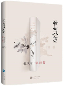 书剑八方  9787513076609 | Singapore Chinese Books | Maha Yu Yi Pte Ltd