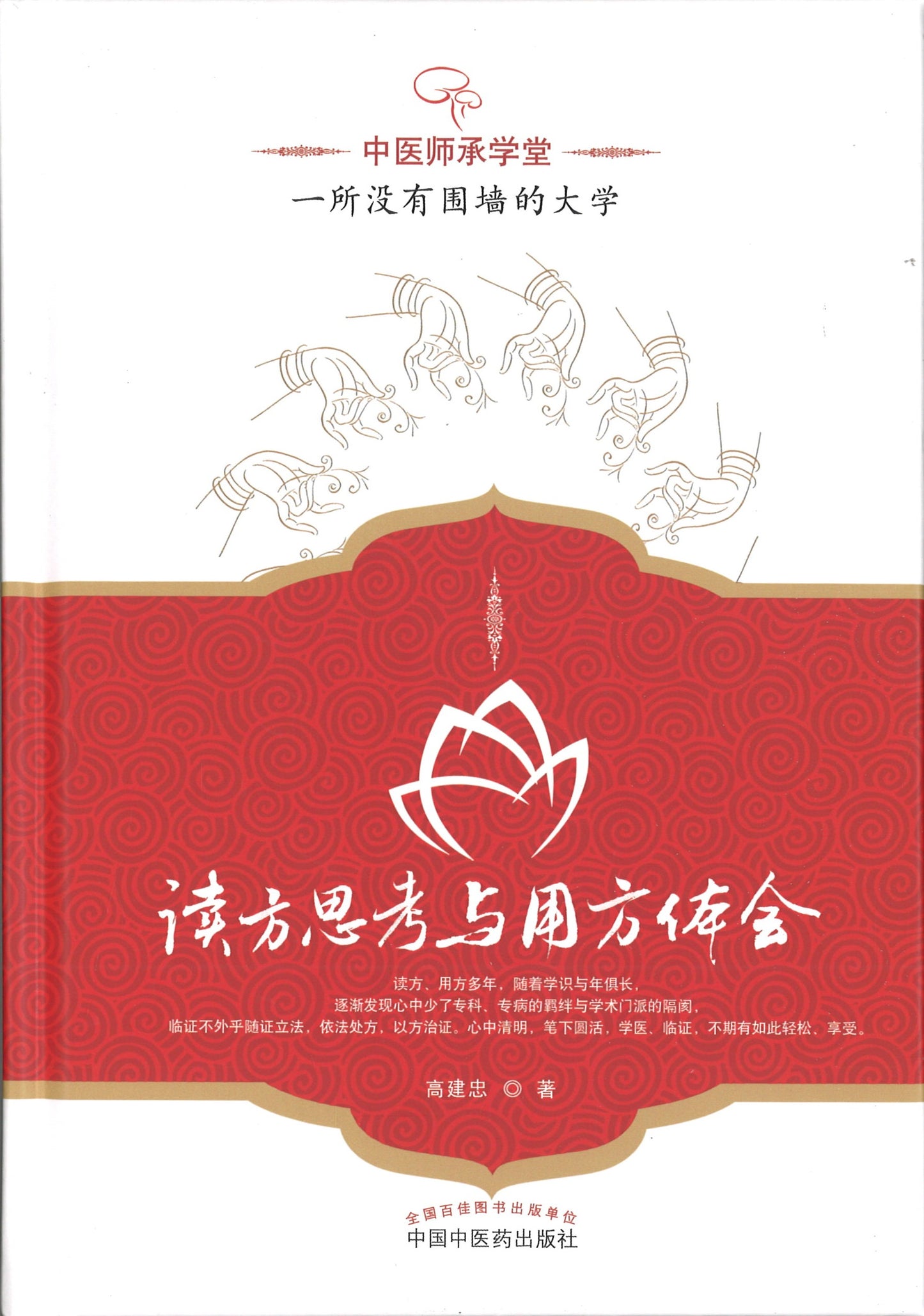 读方思考与用方体会  9787513208383 | Singapore Chinese Books | Maha Yu Yi Pte Ltd