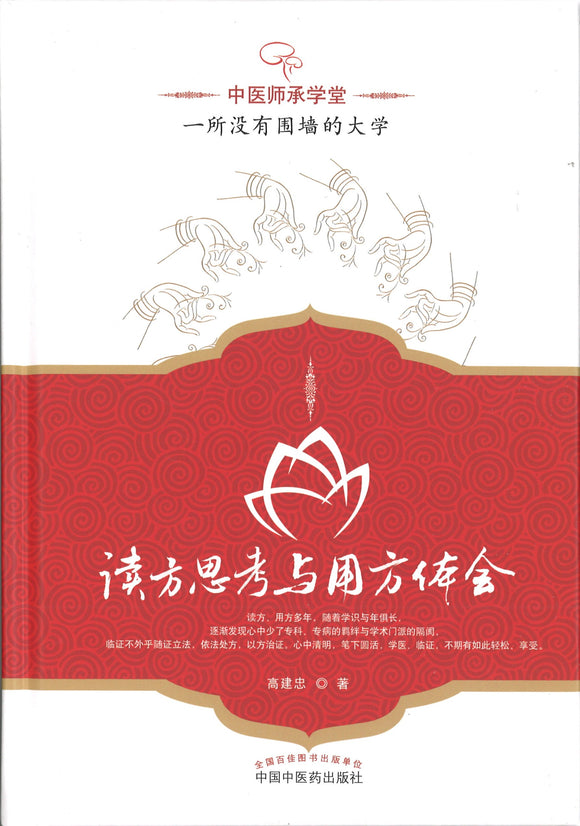 读方思考与用方体会  9787513208383 | Singapore Chinese Books | Maha Yu Yi Pte Ltd