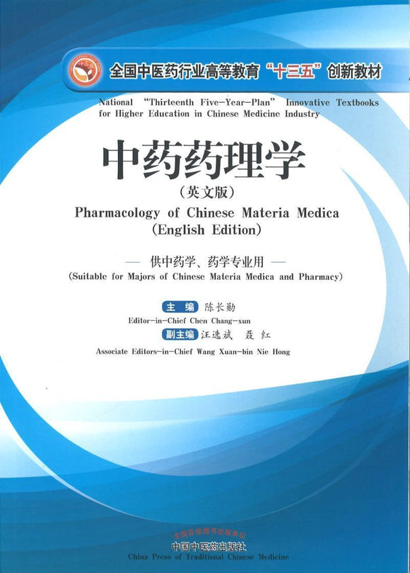 9787513240970 中药药理学(英文版)——十三五创新 Pharmacology of Chinese Materia Medica (English Edition) | Singapore Chinese Books