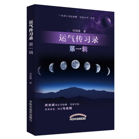 运气传习录·第一辑 9787513256568 | Singapore Chinese Bookstore | Maha Yu Yi Pte Ltd