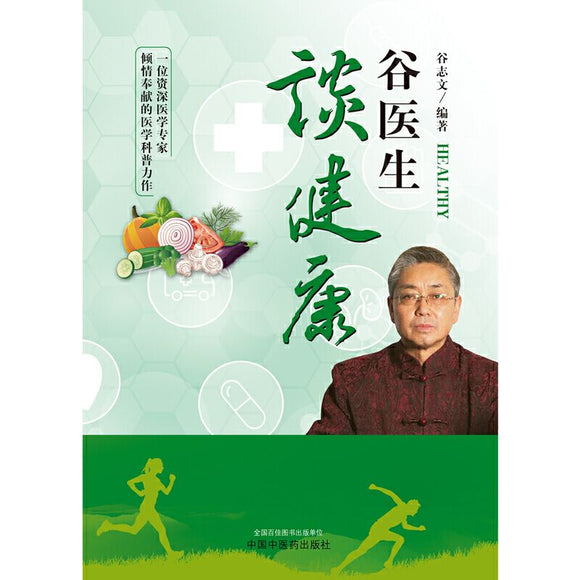 9787513259774 谷医生谈健康 | Singapore Chinese Books | Maha Yu Yi Pte Ltd