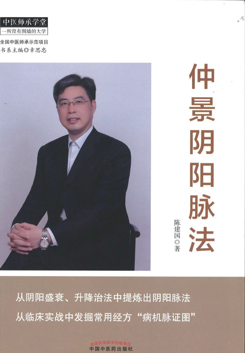 仲景阴阳脉法  9787513262347 | Singapore Chinese Books | Maha Yu Yi Pte Ltd