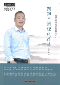 阴阳平衡埋线疗法  9787513262354 | Singapore Chinese Books | Maha Yu Yi Pte Ltd