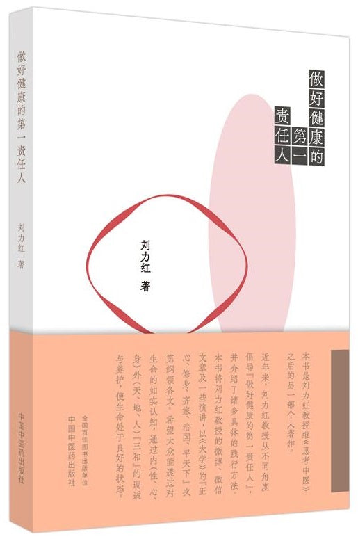 做好健康的第一责任人  9787513265751 | Singapore Chinese Books | Maha Yu Yi Pte Ltd