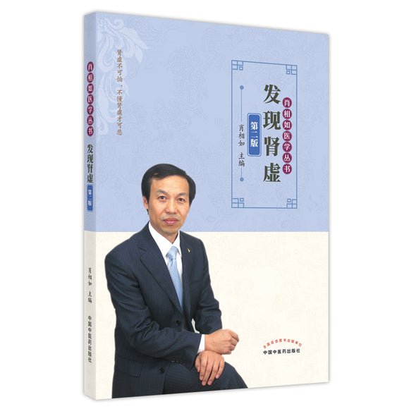 发现肾虚  9787513266635 | Singapore Chinese Books | Maha Yu Yi Pte Ltd