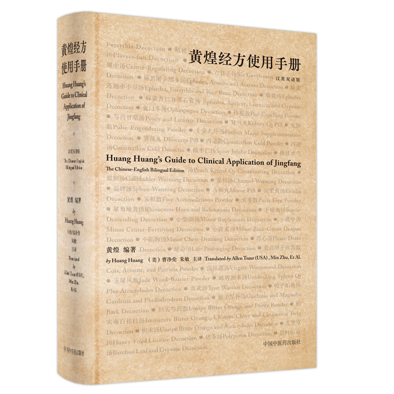 黄煌经方使用手册（汉英双语） Huang Huang's Guide to Clinical Application to Jingfang 9787513269384 | Singapore Chinese Books | Maha Yu Yi Pte Ltd