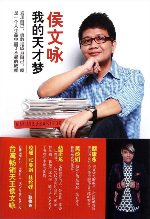 9787513303934 我的天才梦 | Singapore Chinese Books