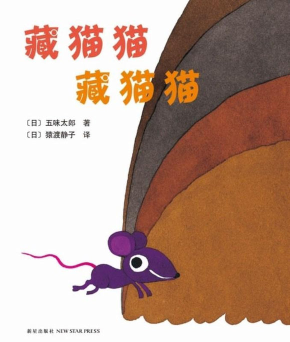 9787559614643 藏猫猫 藏猫猫 | Singapore Chinese Books
