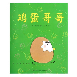 9787513308786 鸡蛋哥哥  | Singapore Chinese Books