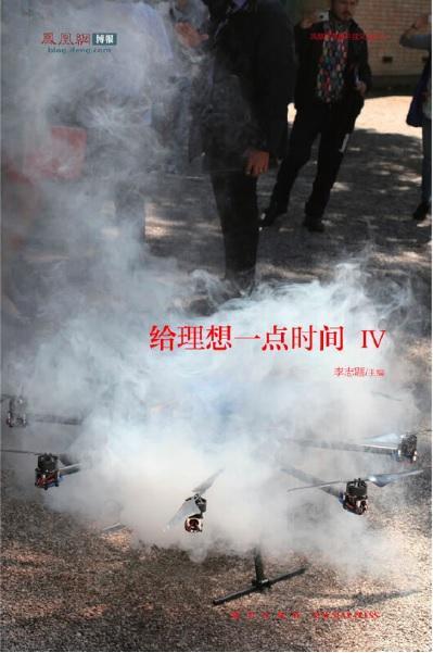 9787513312523 给理想一点时间.4：凤凰网博报年度文选2013 | Singapore Chinese Books