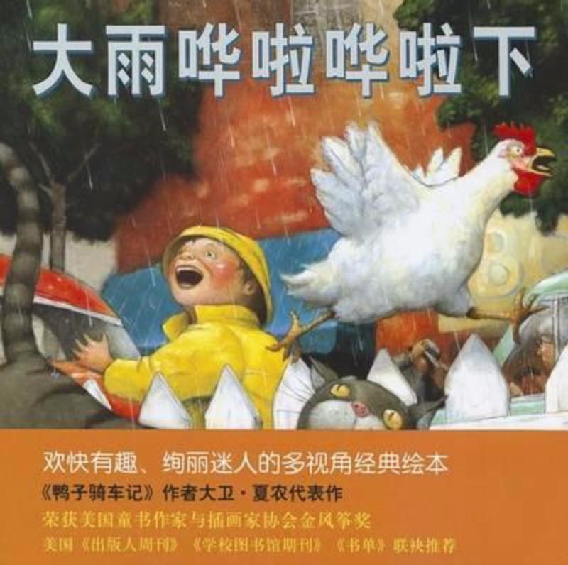 9787559617125 大雨哗啦哗啦下 The Rain Came Down | Singapore Chinese Books