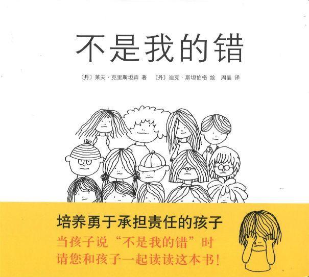 9787513314022 不是我的错 | Singapore Chinese Books