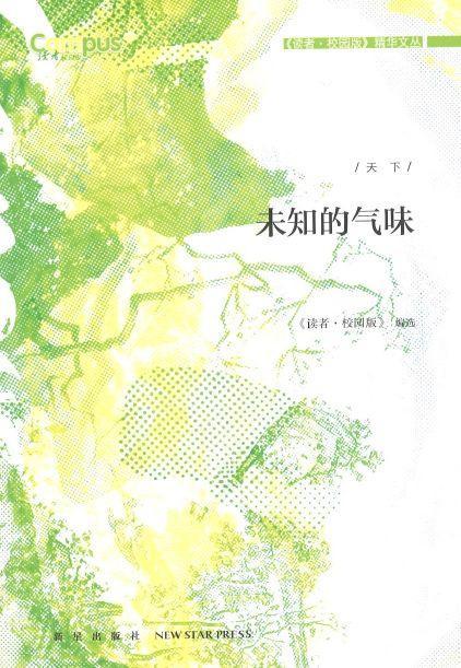 9787513317368 未知的气味 | Singapore Chinese Books
